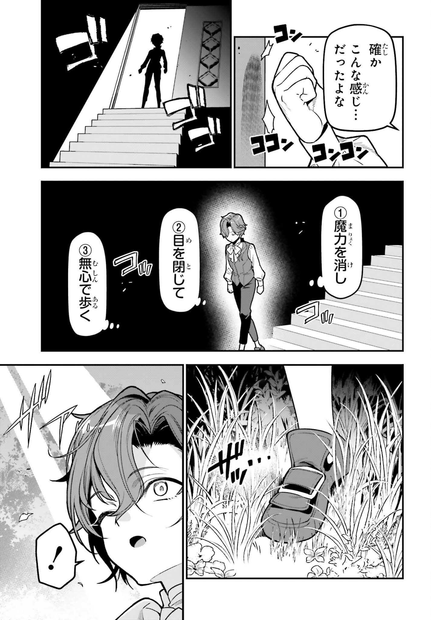 を駆使して、破滅エンドを回避します 第3話 - Page 37