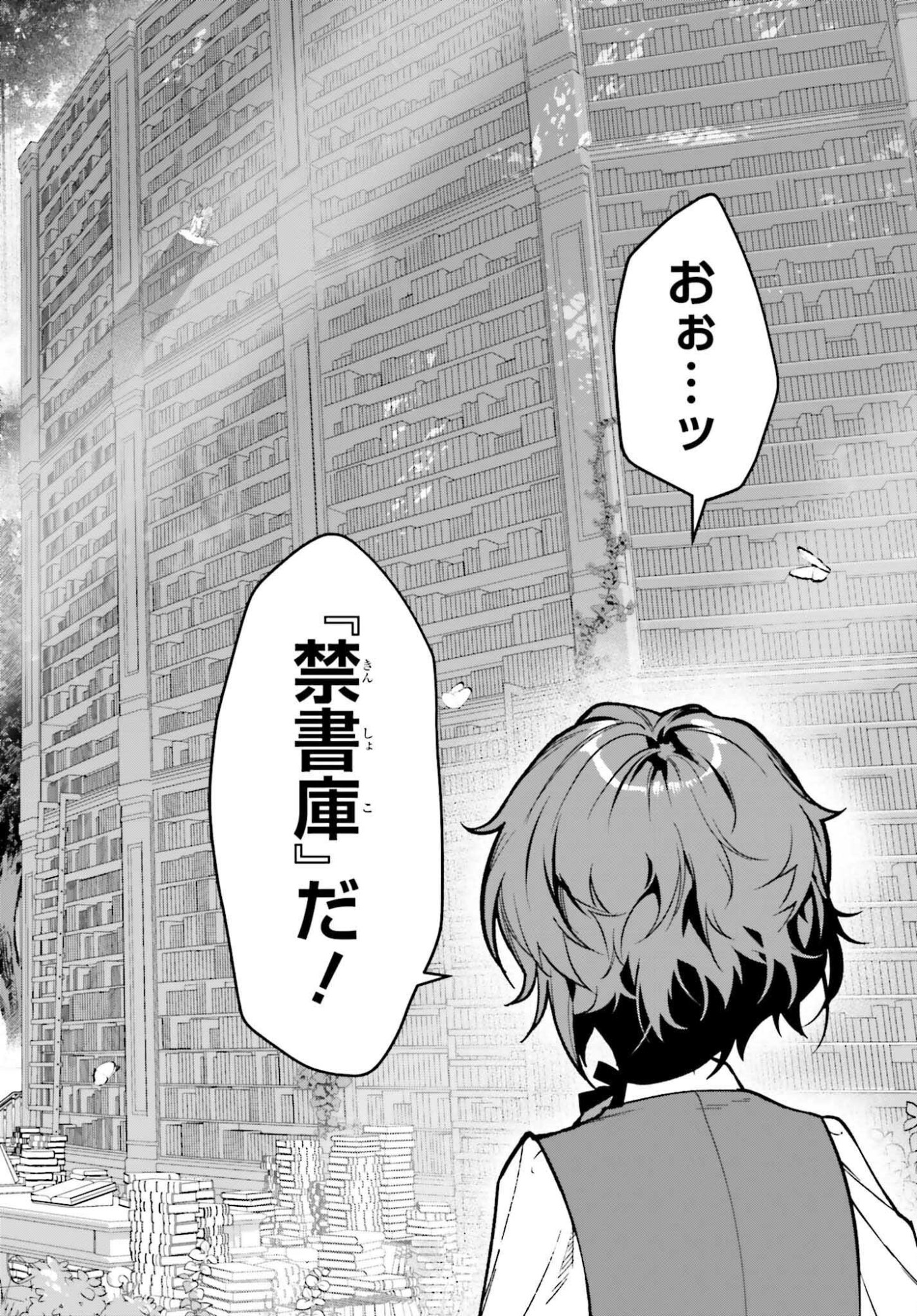 を駆使して、破滅エンドを回避します 第3話 - Page 38