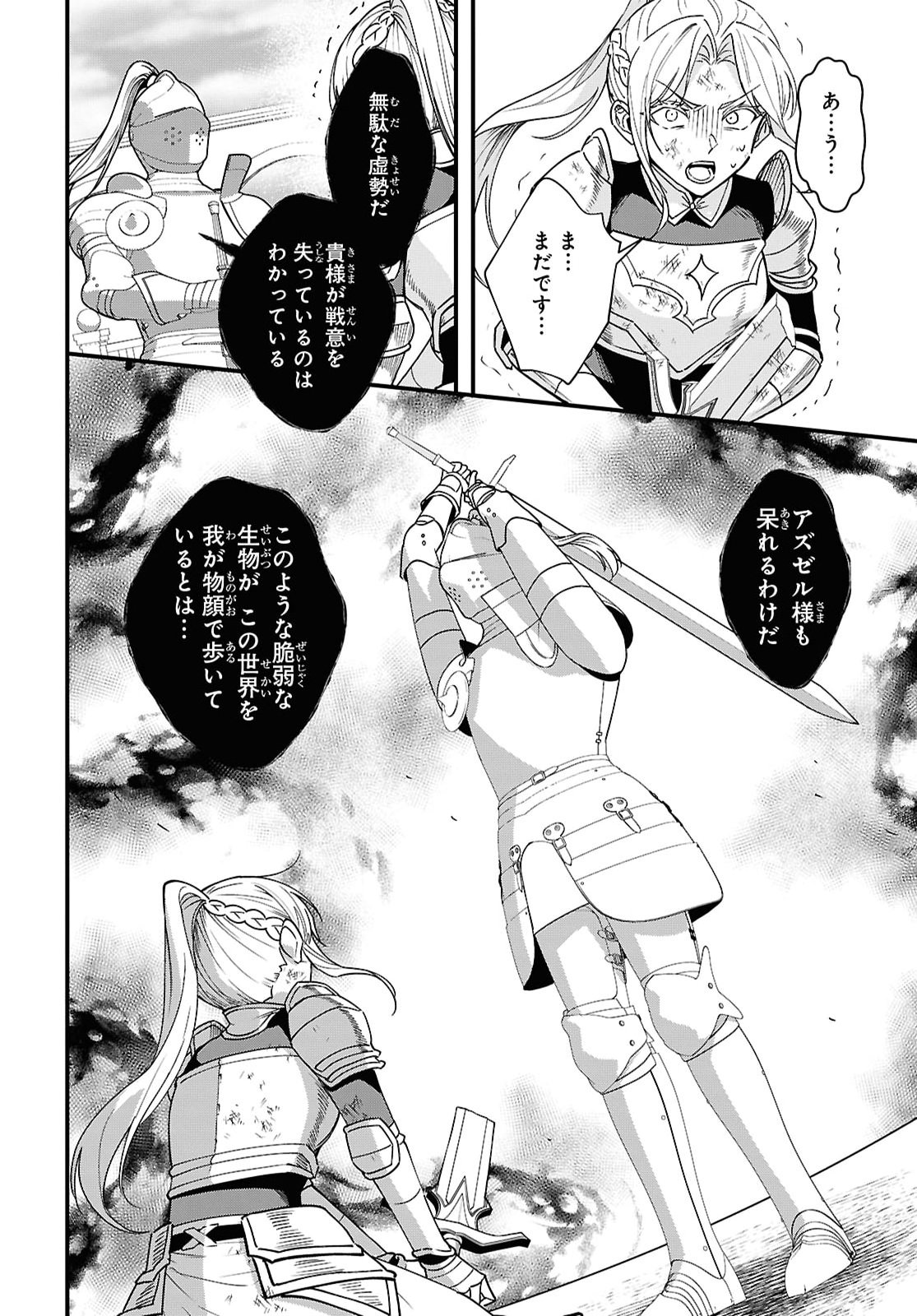 どうも、物欲の聖女です 無双スキル「クリア報酬」で盛大に勘違いされました 第19話 - Page 10
