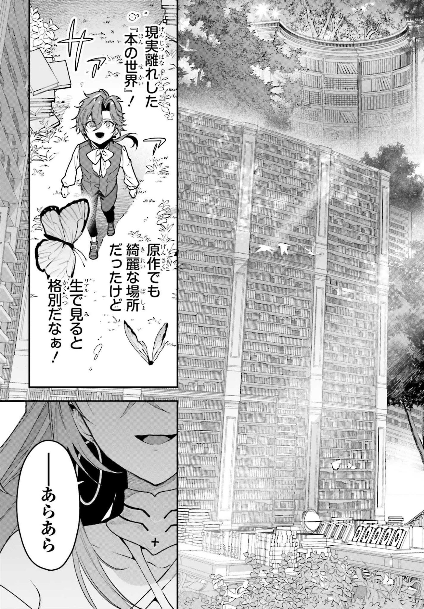 を駆使して、破滅エンドを回避します 第3話 - Page 39