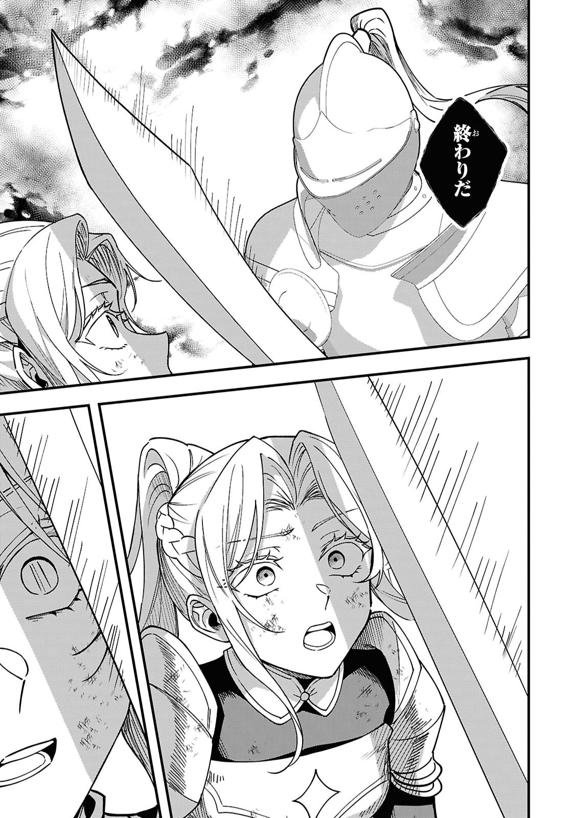 どうも、物欲の聖女です 無双スキル「クリア報酬」で盛大に勘違いされました 第19話 - Page 11