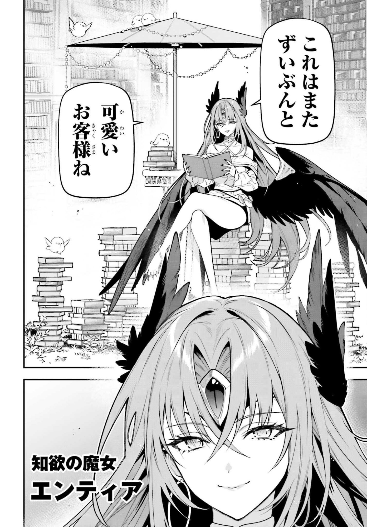 を駆使して、破滅エンドを回避します 第3話 - Page 40