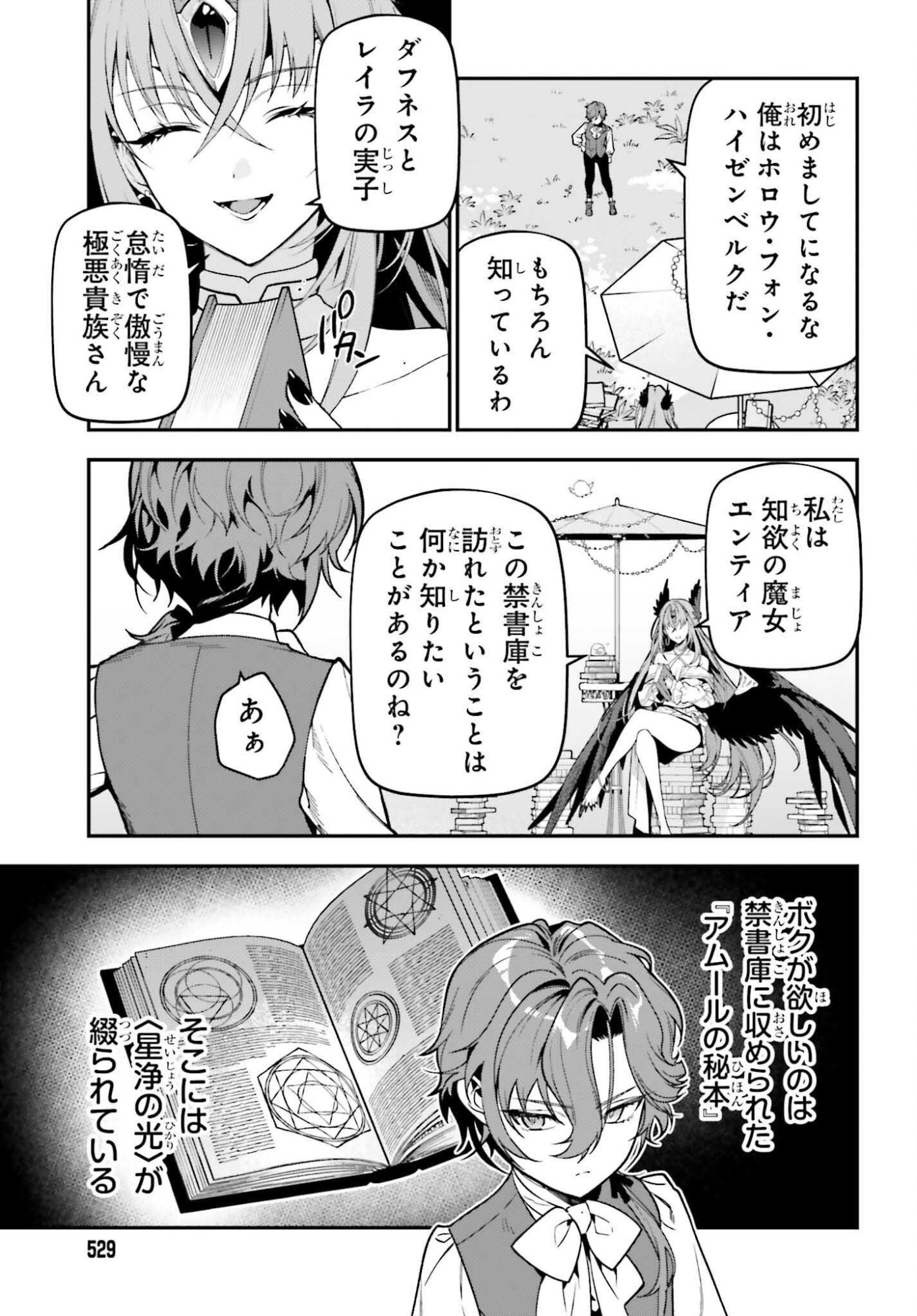 を駆使して、破滅エンドを回避します 第3話 - Page 41