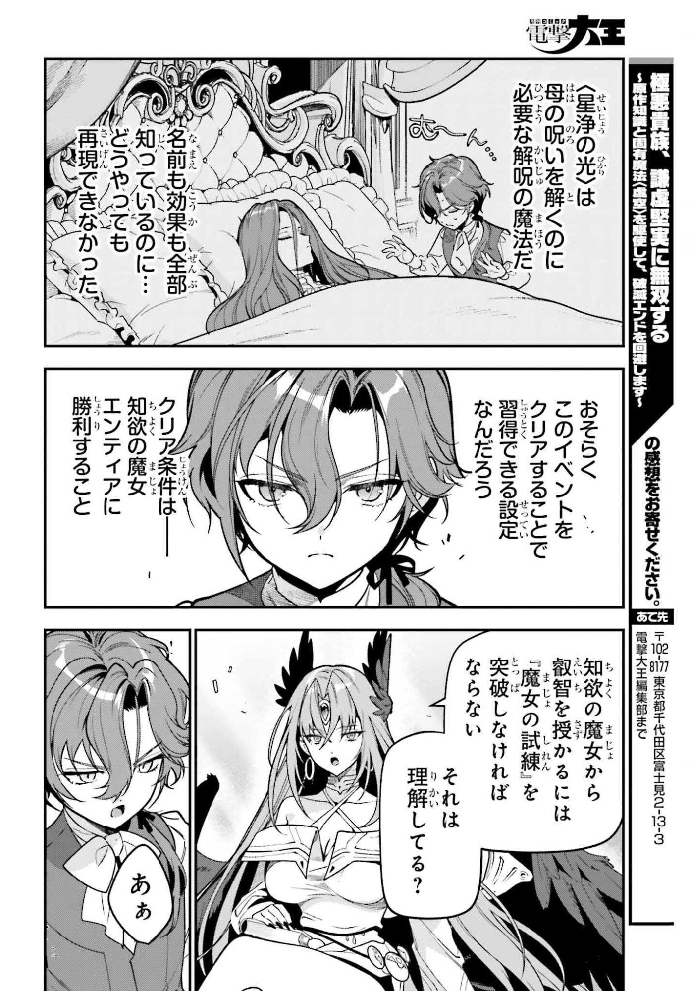 を駆使して、破滅エンドを回避します 第3話 - Page 42