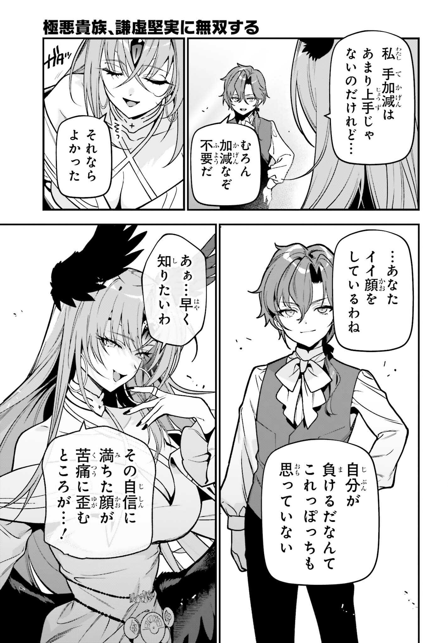 を駆使して、破滅エンドを回避します 第3話 - Page 43