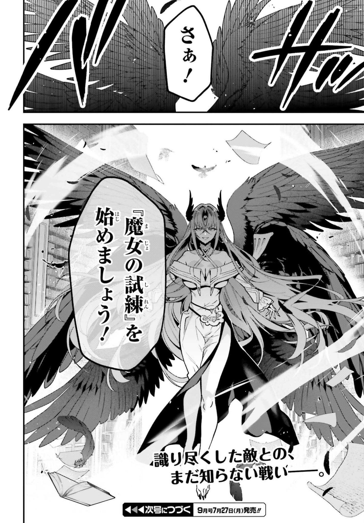 を駆使して、破滅エンドを回避します 第3話 - Page 44