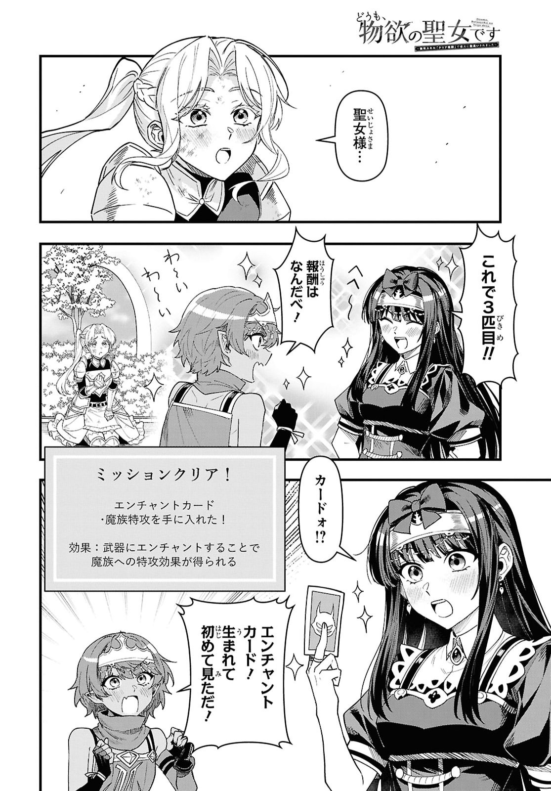 どうも、物欲の聖女です 無双スキル「クリア報酬」で盛大に勘違いされました 第19話 - Page 16
