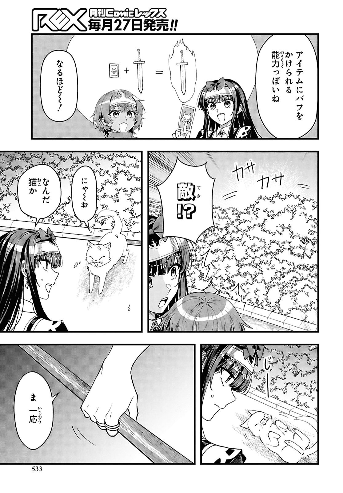 どうも、物欲の聖女です 無双スキル「クリア報酬」で盛大に勘違いされました 第19話 - Page 17