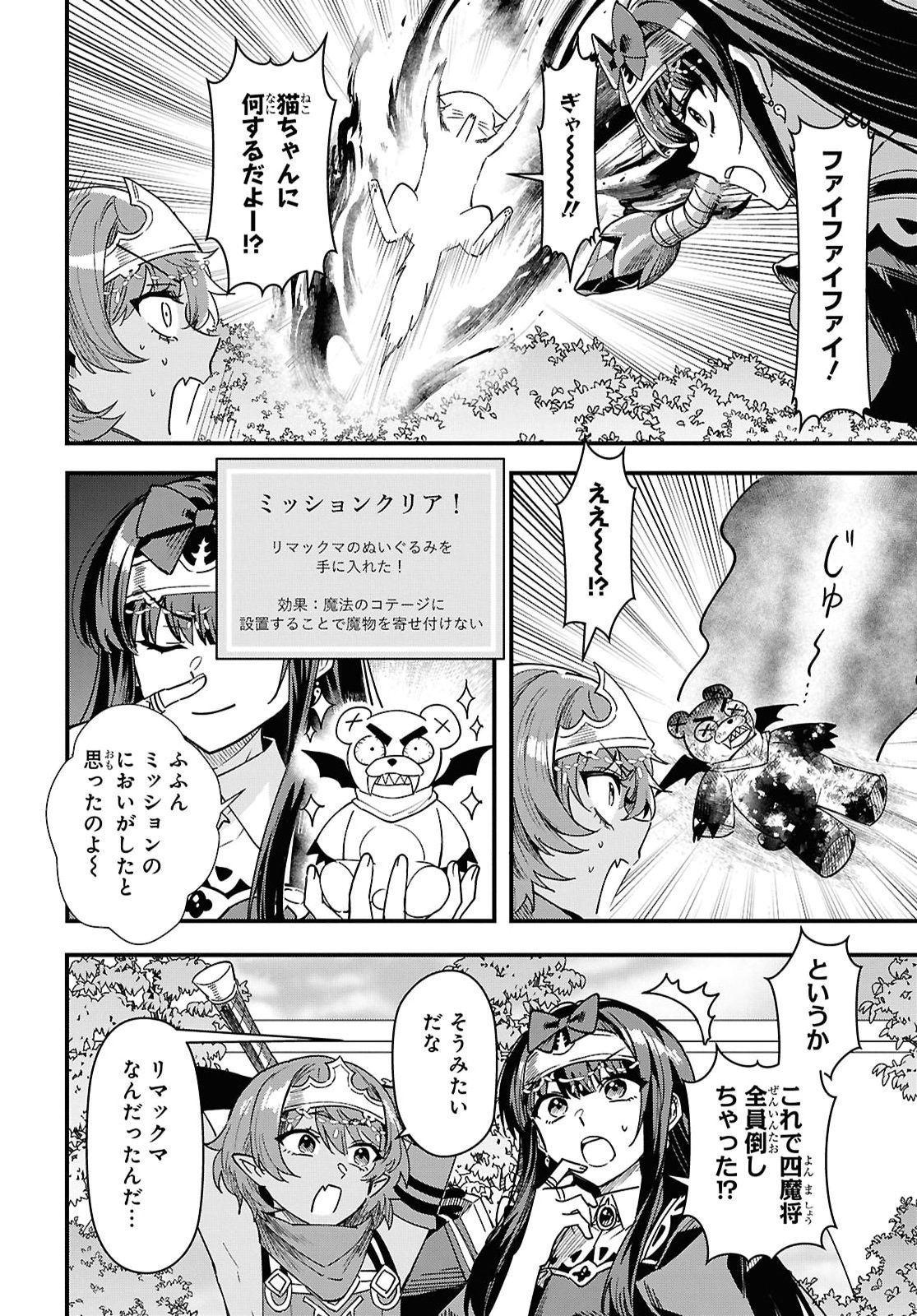 どうも、物欲の聖女です 無双スキル「クリア報酬」で盛大に勘違いされました 第19話 - Page 18