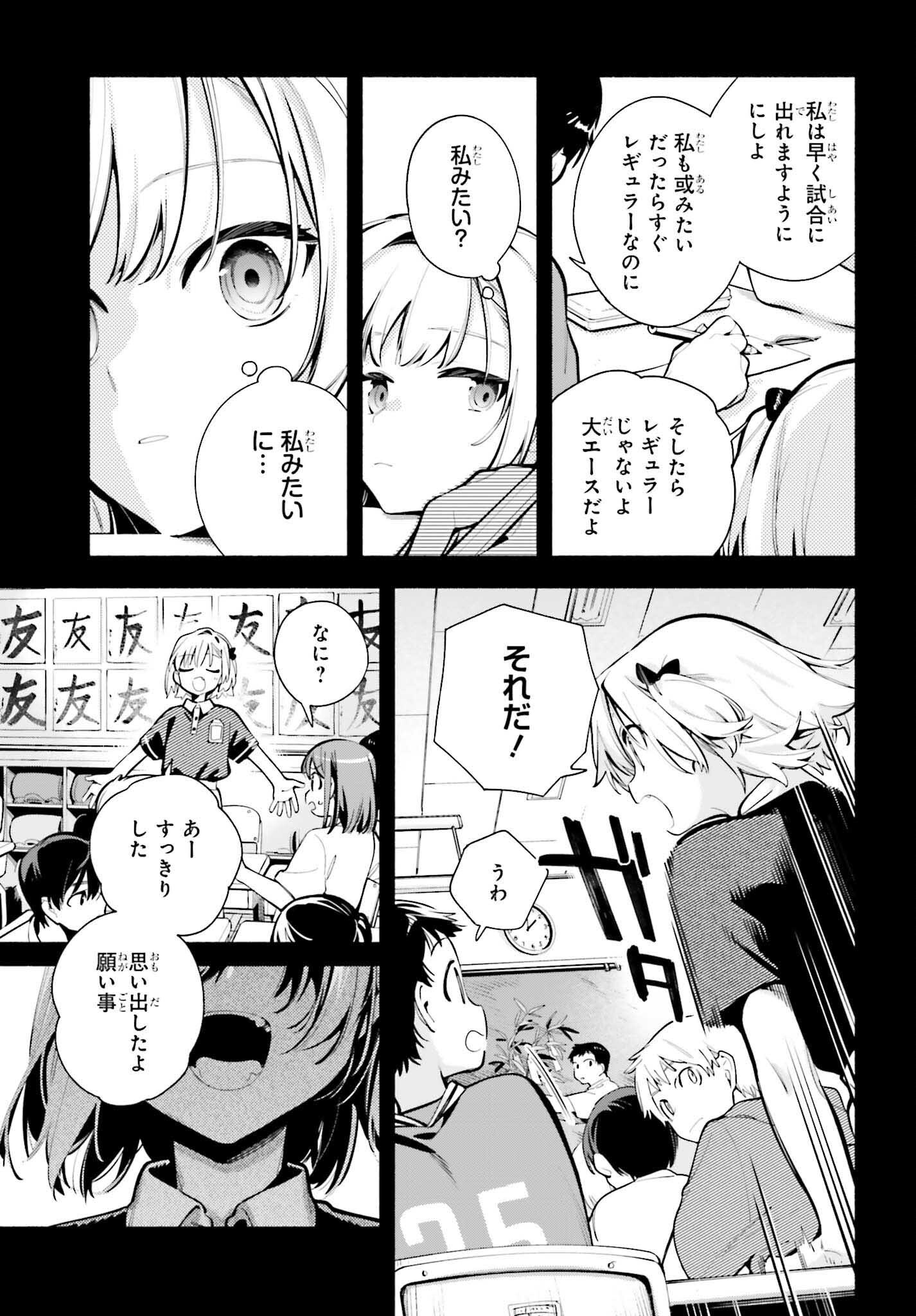 きみは終末 第9話 - Page 3