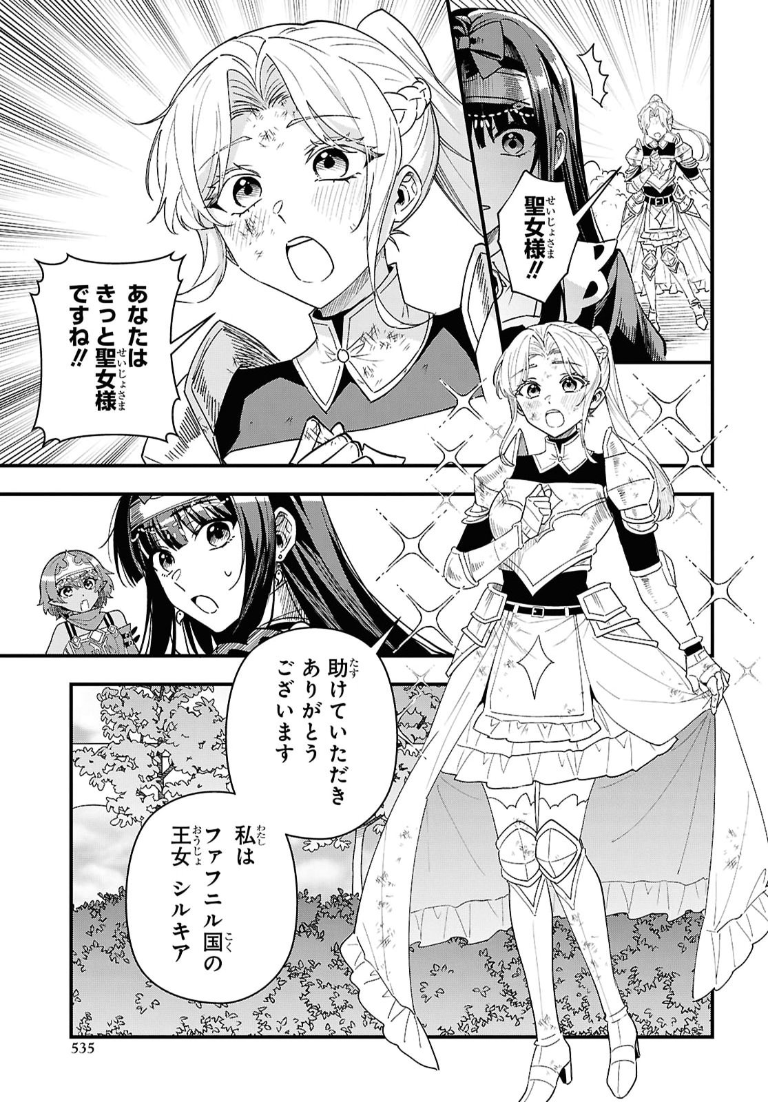 どうも、物欲の聖女です 無双スキル「クリア報酬」で盛大に勘違いされました 第19話 - Page 19