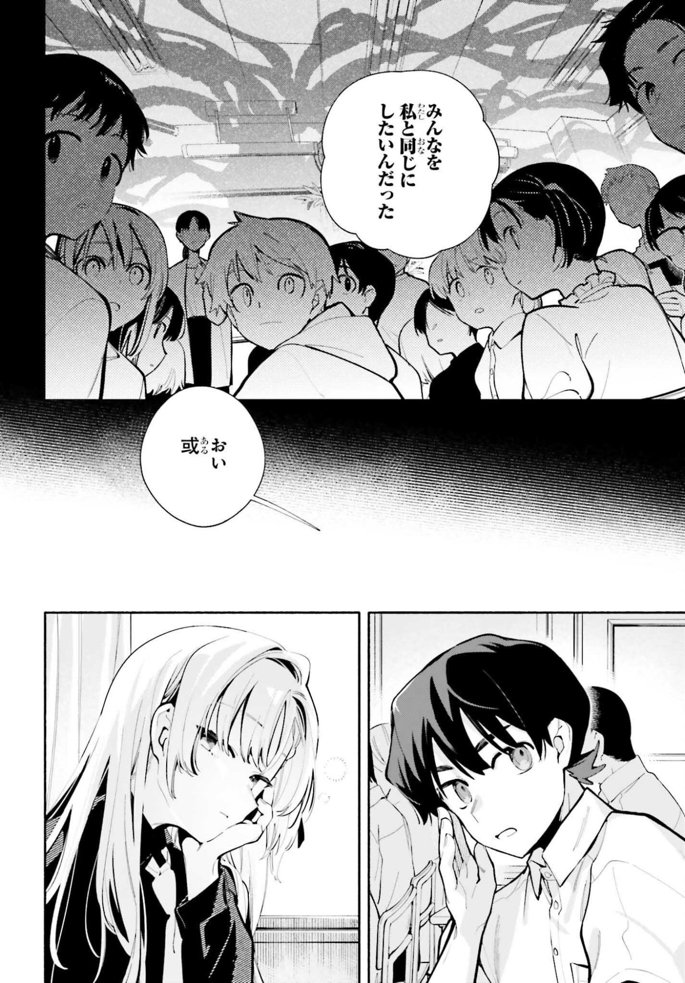 きみは終末 第9話 - Page 4