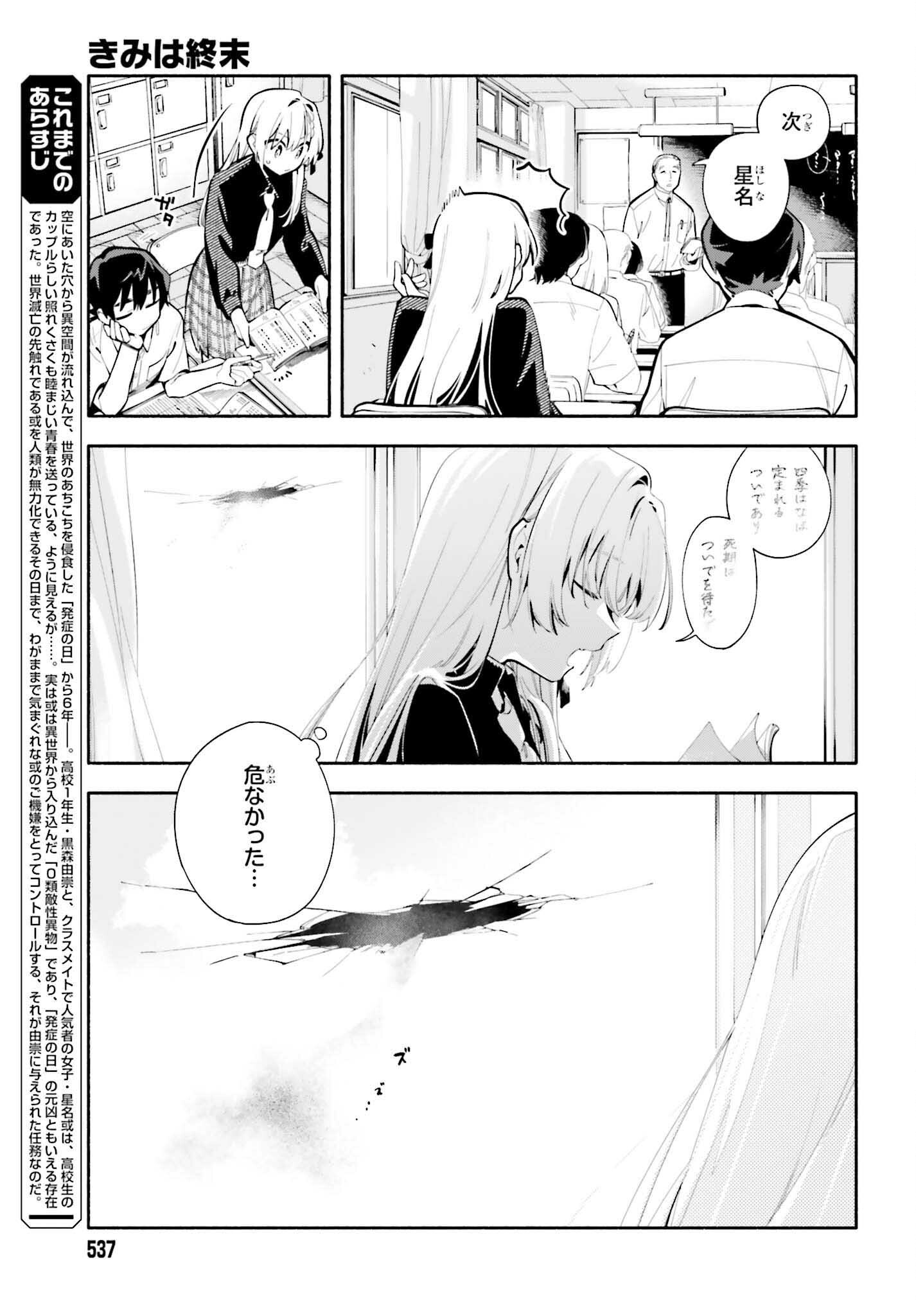 きみは終末 第9話 - Page 5
