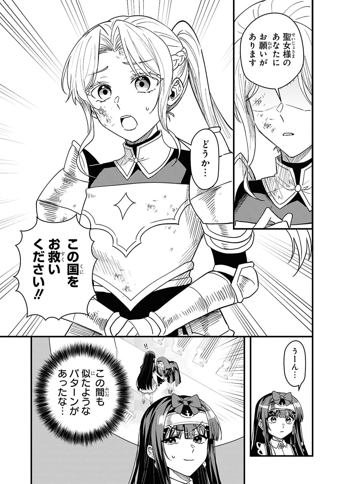 どうも、物欲の聖女です 無双スキル「クリア報酬」で盛大に勘違いされました 第19話 - Page 21