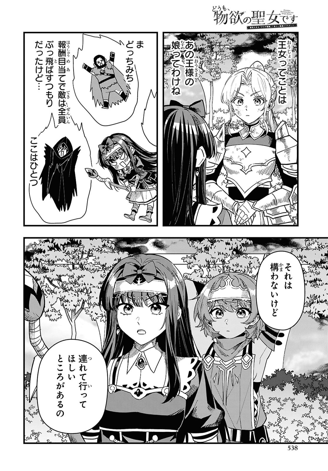 どうも、物欲の聖女です 無双スキル「クリア報酬」で盛大に勘違いされました 第19話 - Page 22