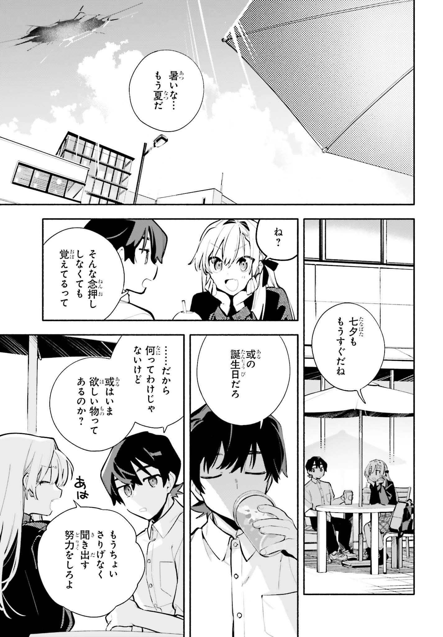 きみは終末 第9話 - Page 7