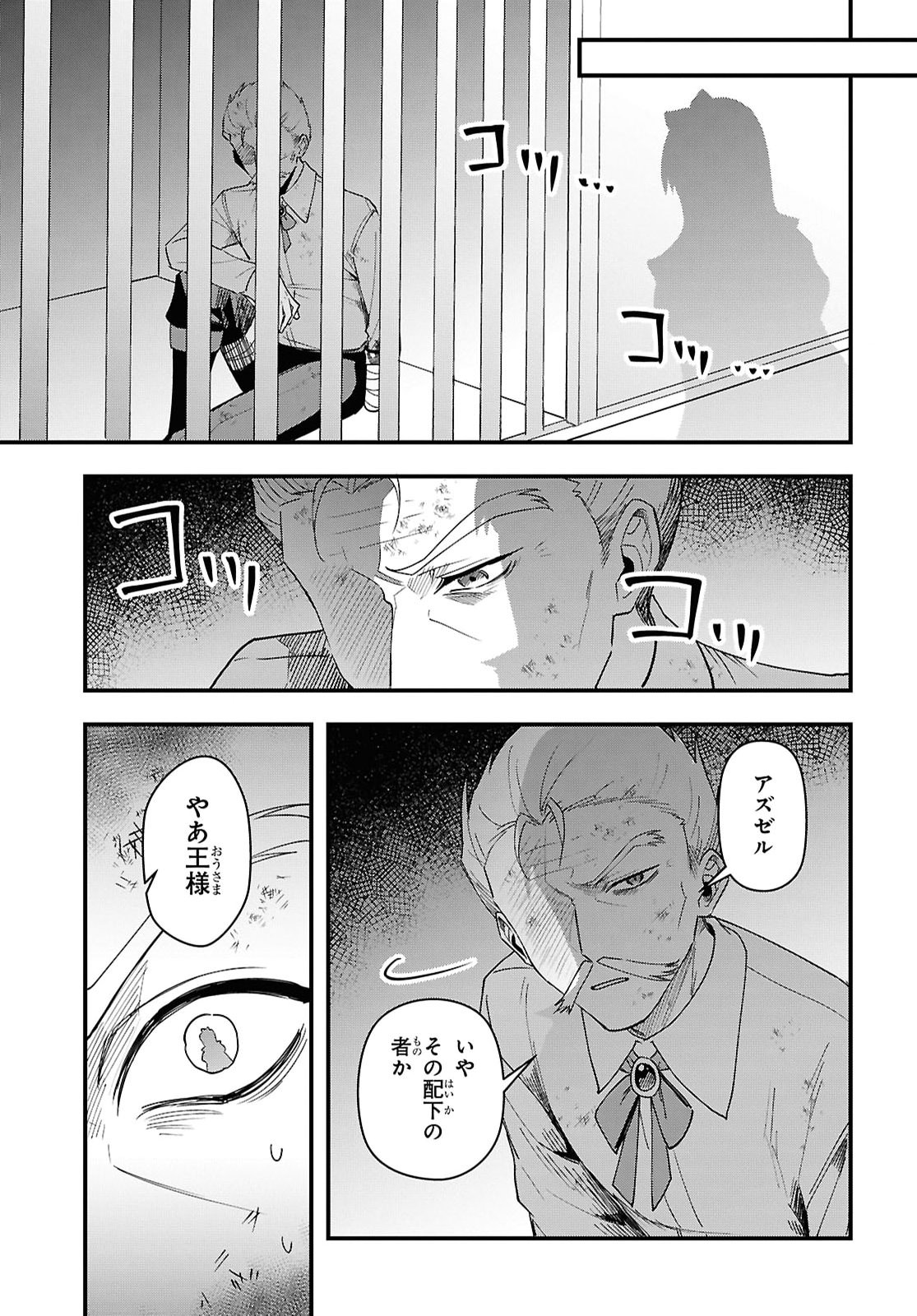 どうも、物欲の聖女です 無双スキル「クリア報酬」で盛大に勘違いされました 第19話 - Page 23