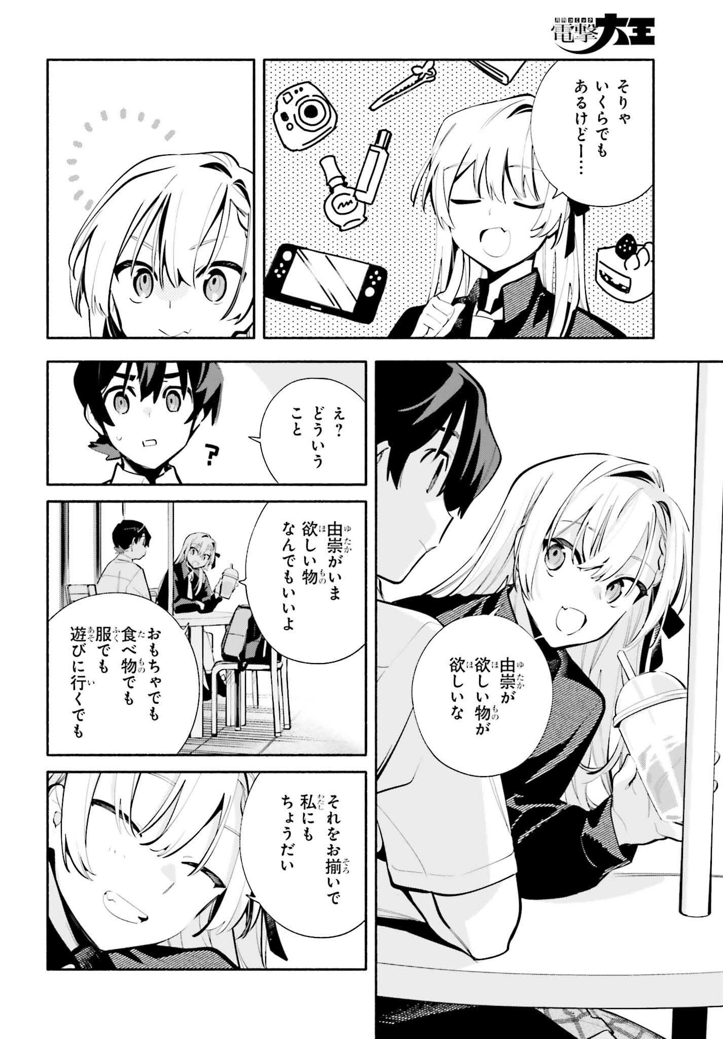 きみは終末 第9話 - Page 8