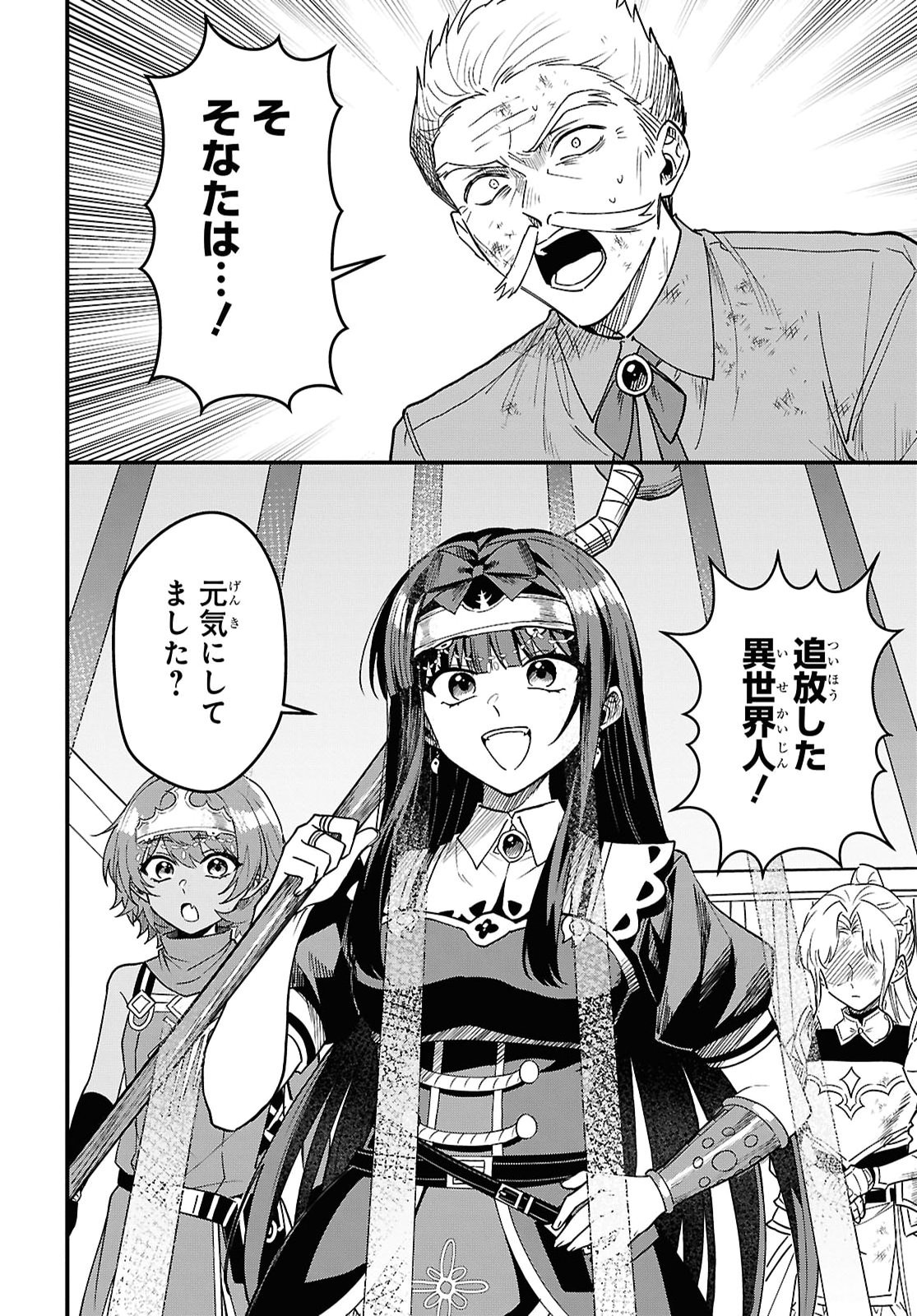 どうも、物欲の聖女です 無双スキル「クリア報酬」で盛大に勘違いされました 第19話 - Page 24