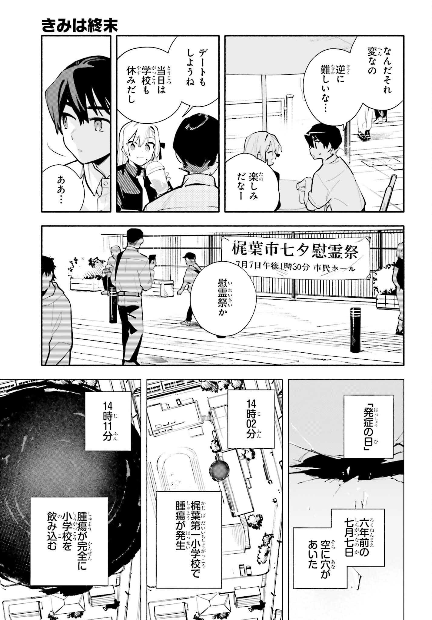きみは終末 第9話 - Page 9