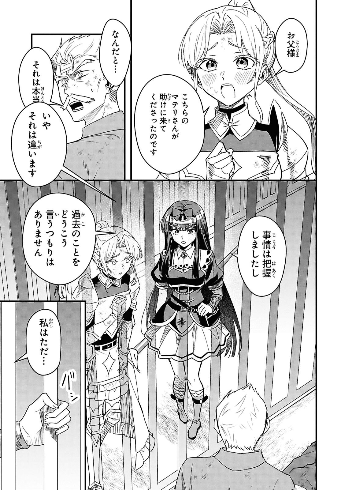 どうも、物欲の聖女です 無双スキル「クリア報酬」で盛大に勘違いされました 第19話 - Page 25