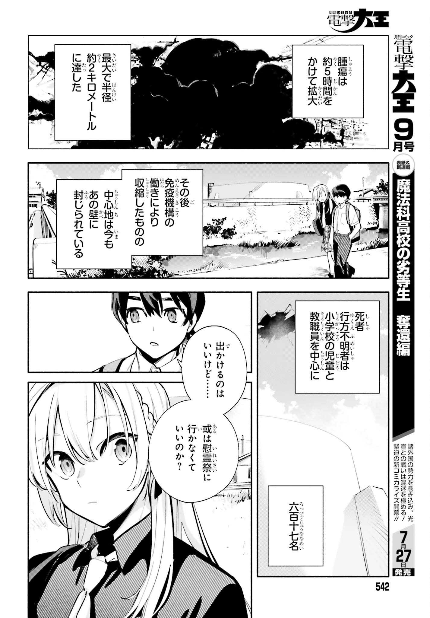 きみは終末 第9話 - Page 10
