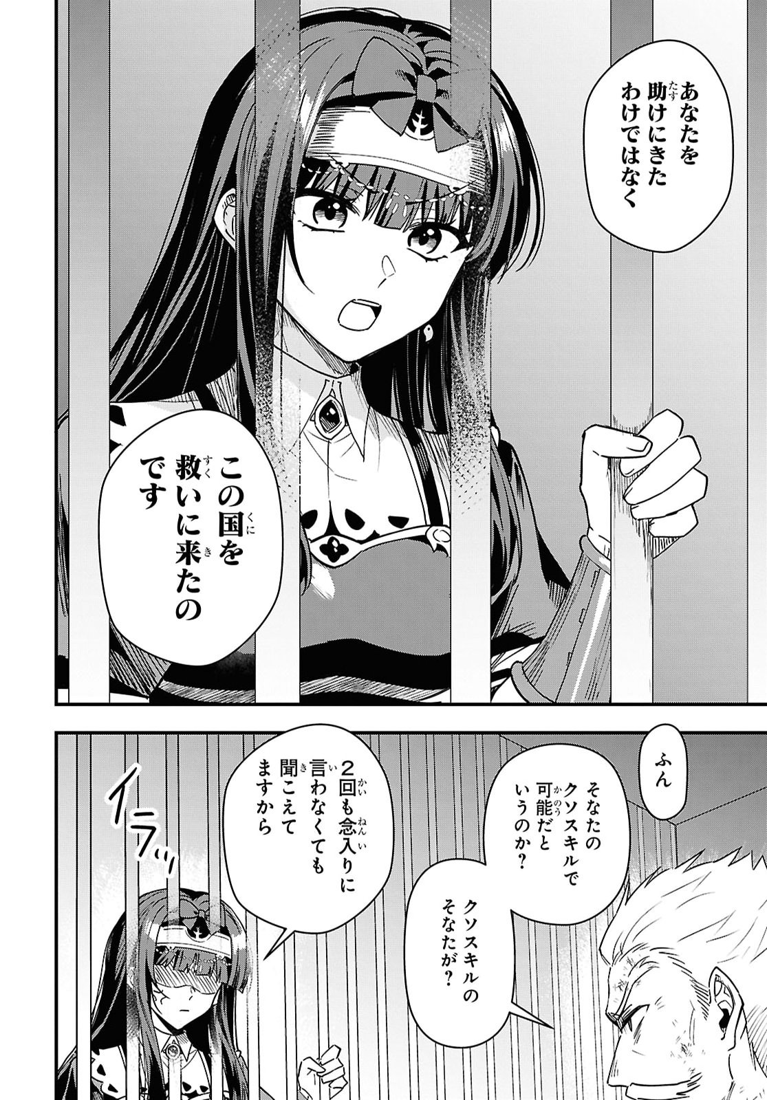 どうも、物欲の聖女です 無双スキル「クリア報酬」で盛大に勘違いされました 第19話 - Page 26