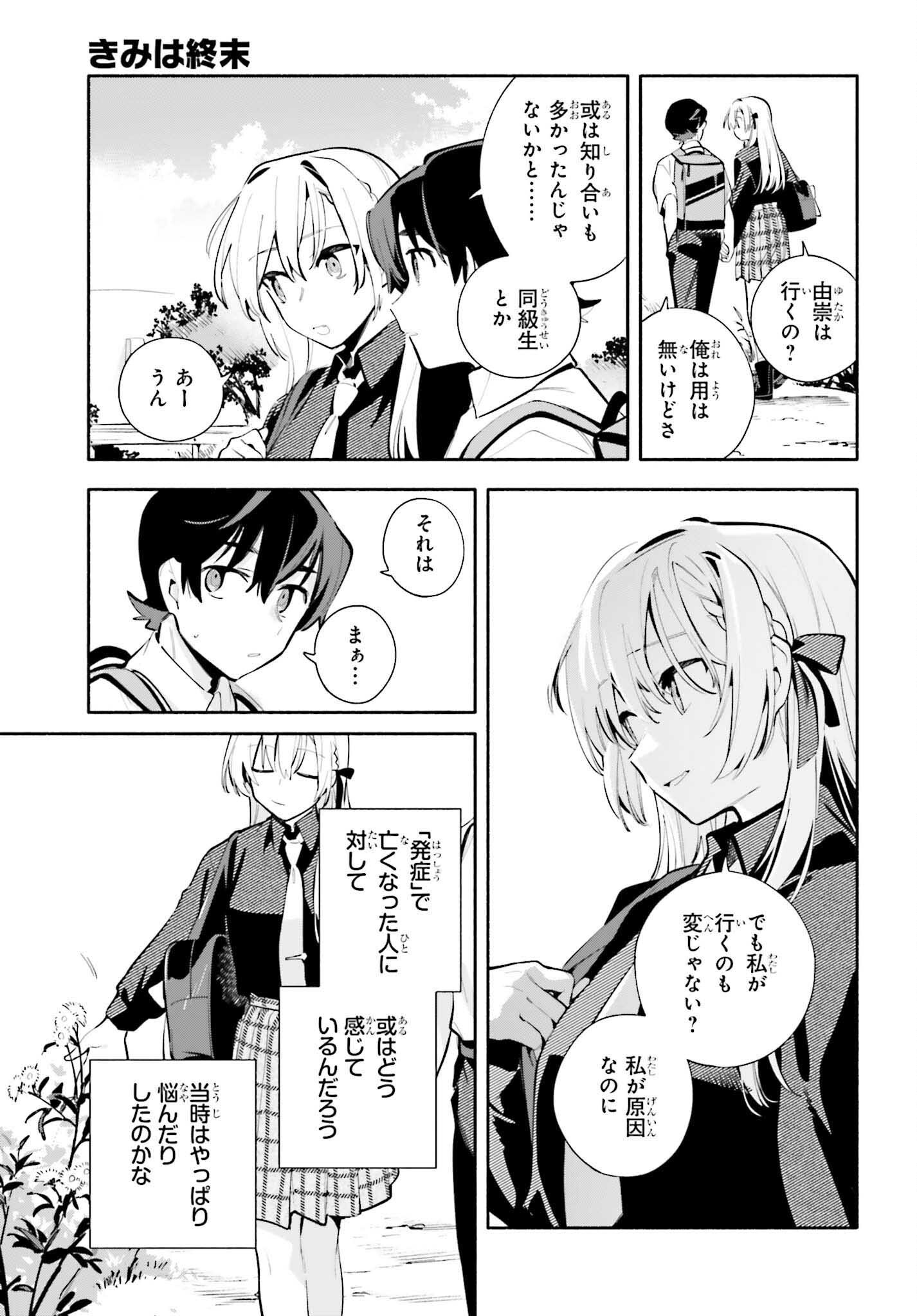 きみは終末 第9話 - Page 11