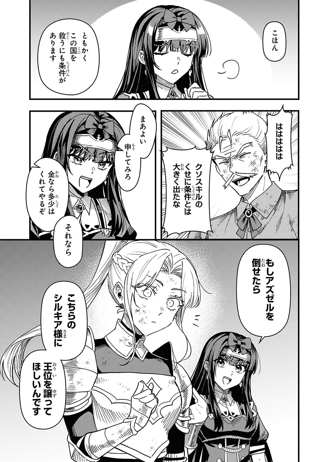 どうも、物欲の聖女です 無双スキル「クリア報酬」で盛大に勘違いされました 第19話 - Page 27