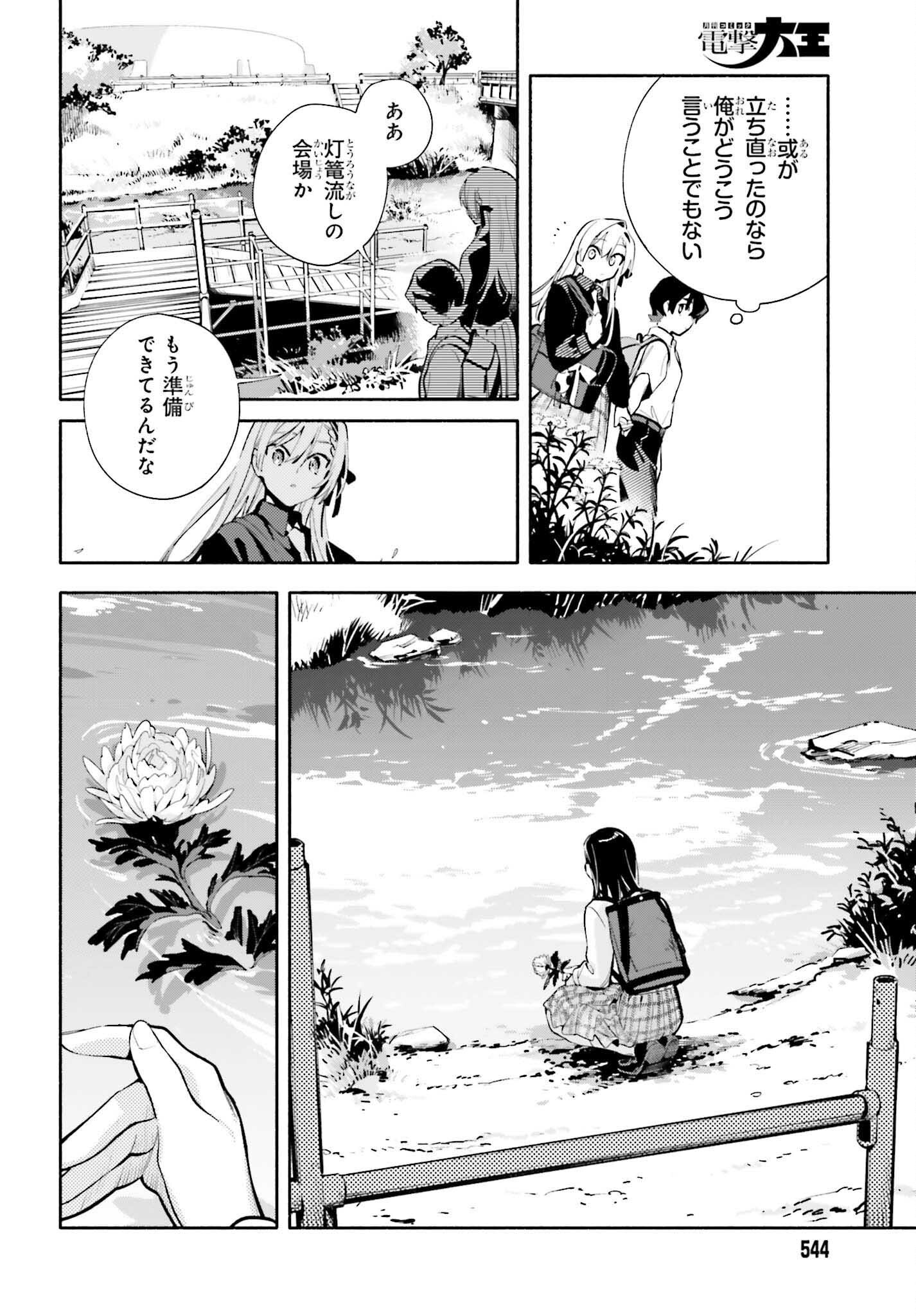 きみは終末 第9話 - Page 12