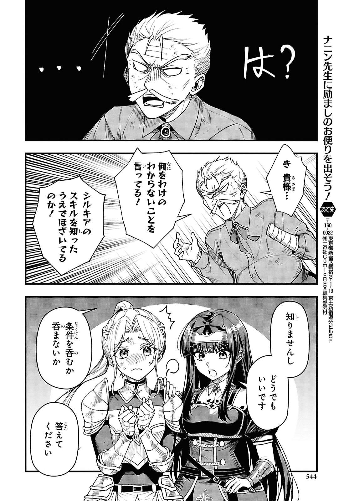 どうも、物欲の聖女です 無双スキル「クリア報酬」で盛大に勘違いされました 第19話 - Page 28