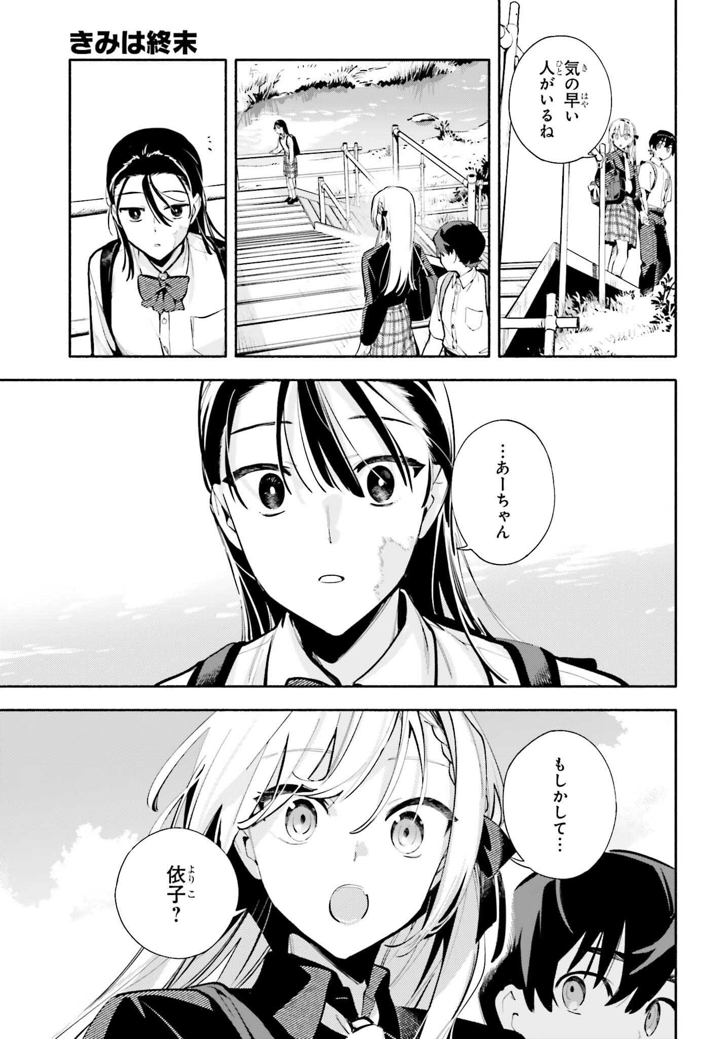 きみは終末 第9話 - Page 13