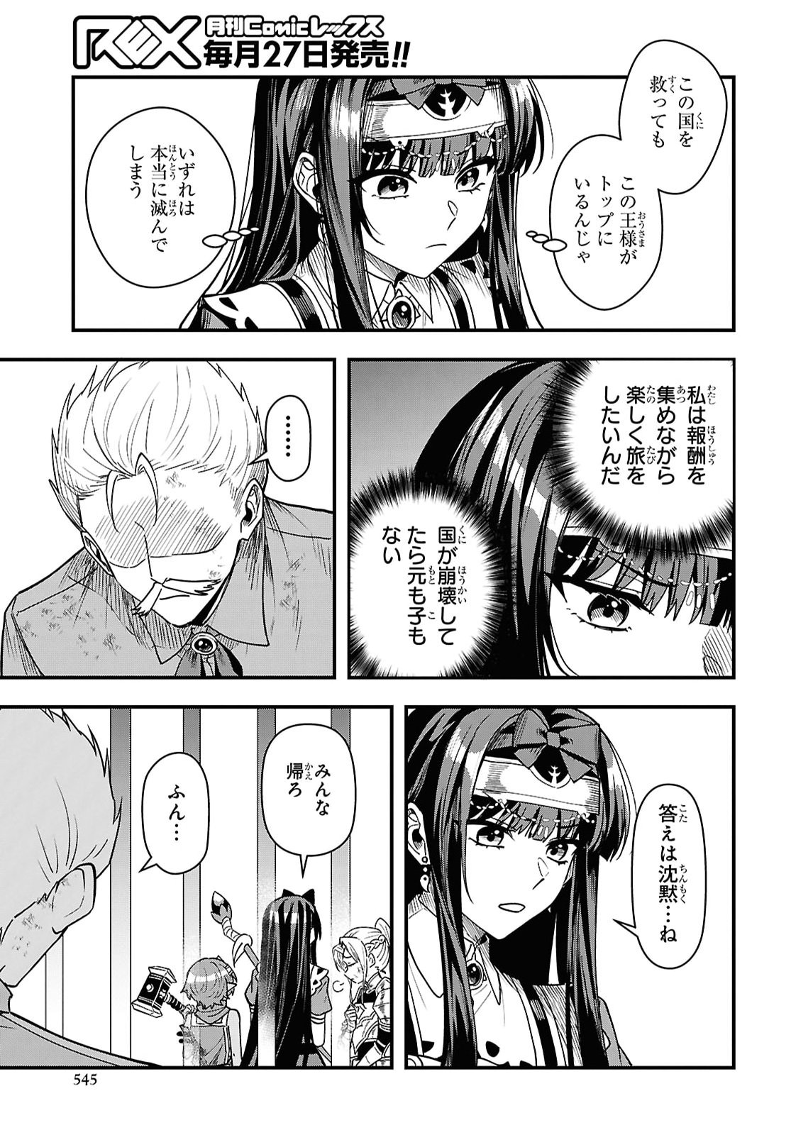 どうも、物欲の聖女です 無双スキル「クリア報酬」で盛大に勘違いされました 第19話 - Page 29