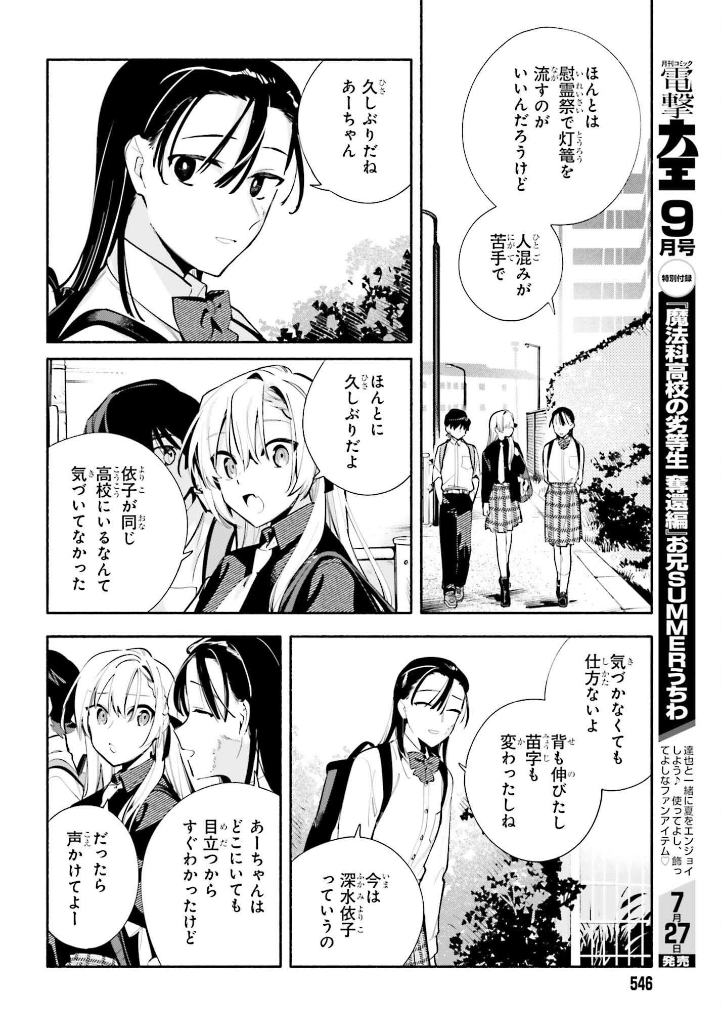 きみは終末 第9話 - Page 14