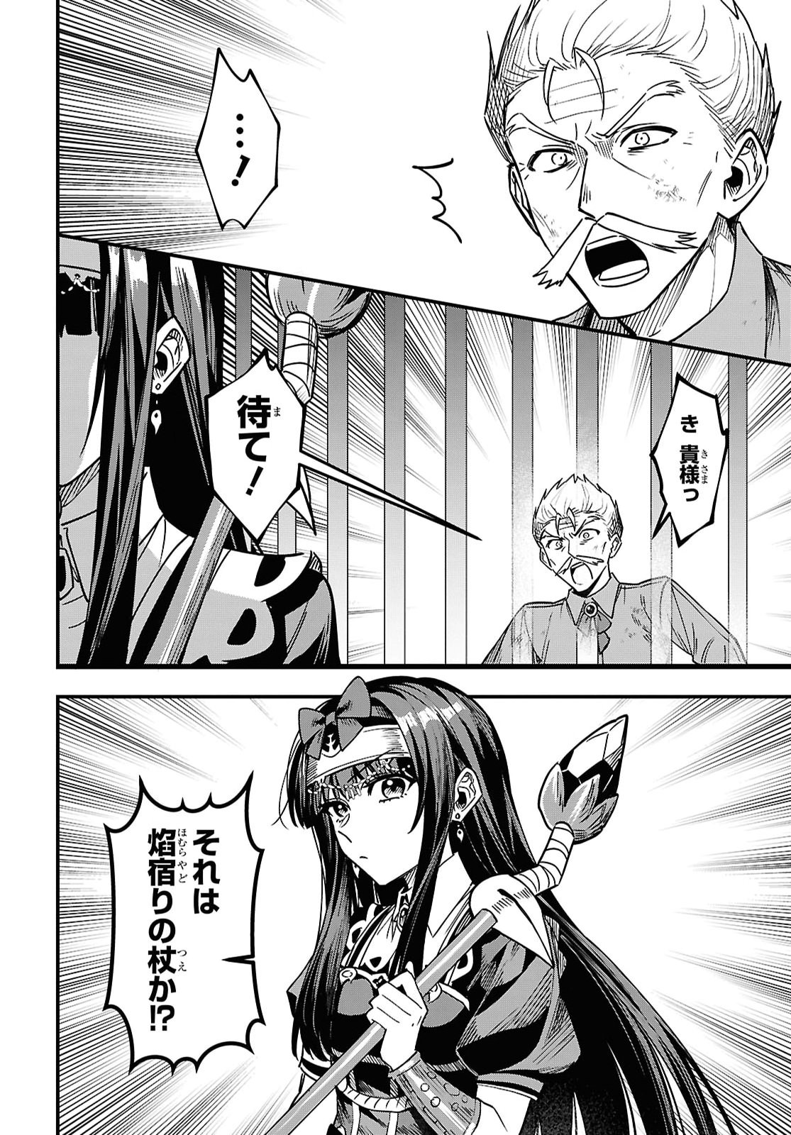 どうも、物欲の聖女です 無双スキル「クリア報酬」で盛大に勘違いされました 第19話 - Page 30