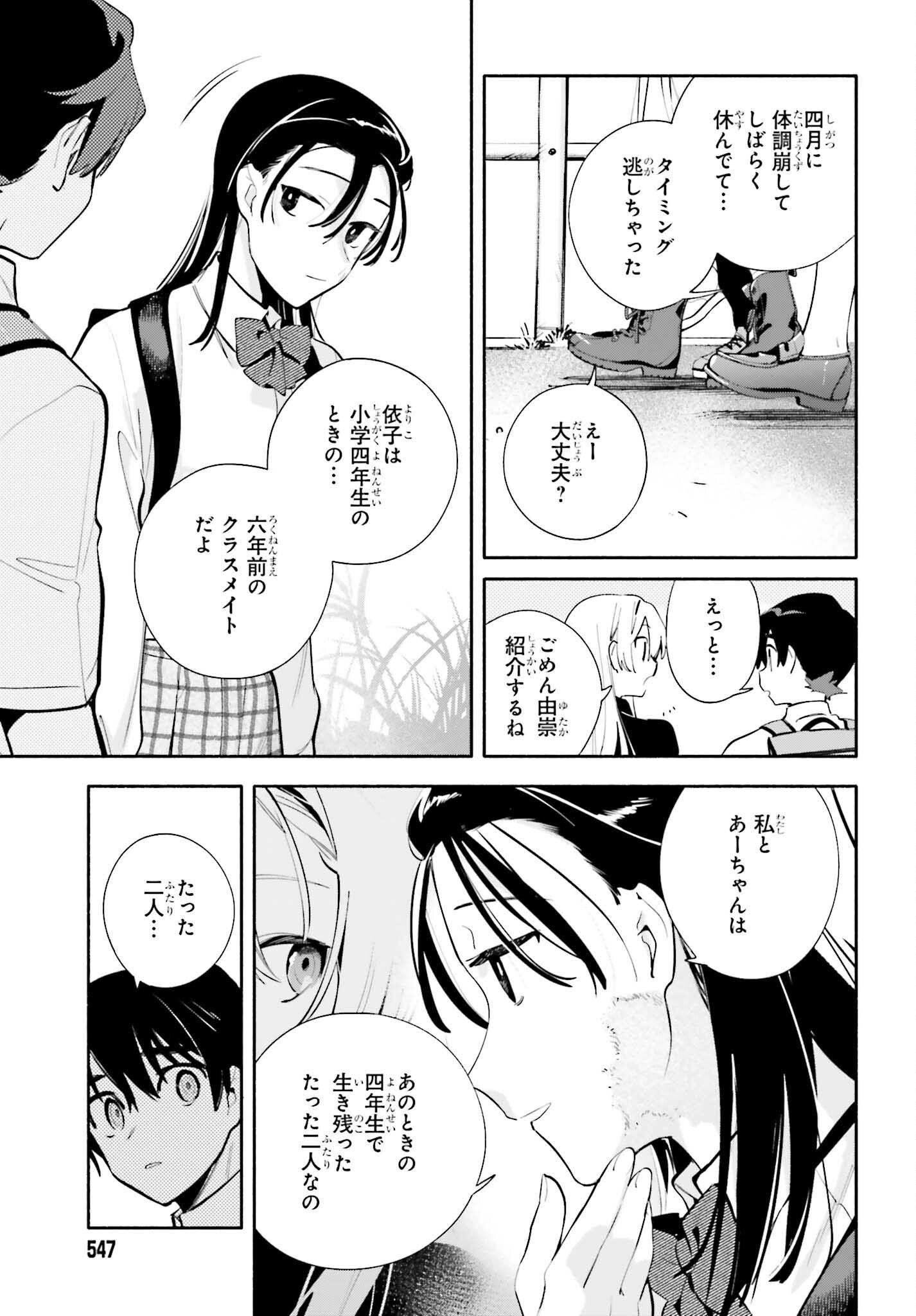 きみは終末 第9話 - Page 15