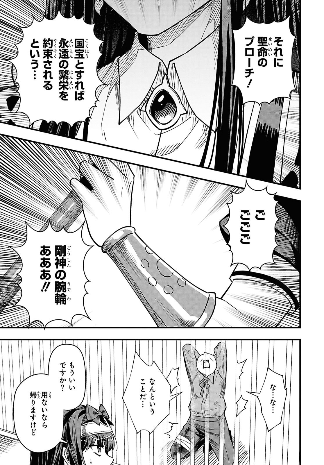 どうも、物欲の聖女です 無双スキル「クリア報酬」で盛大に勘違いされました 第19話 - Page 31