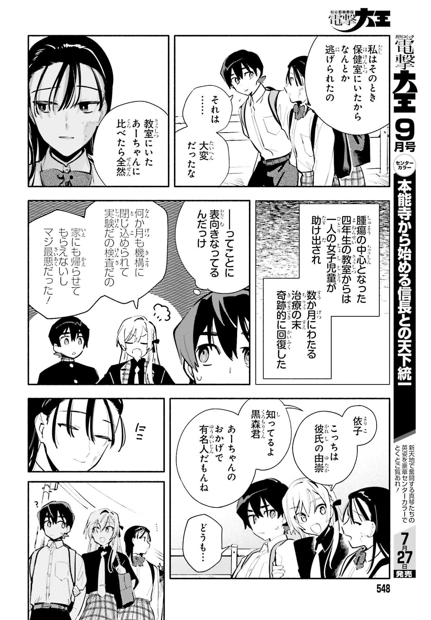 きみは終末 第9話 - Page 16
