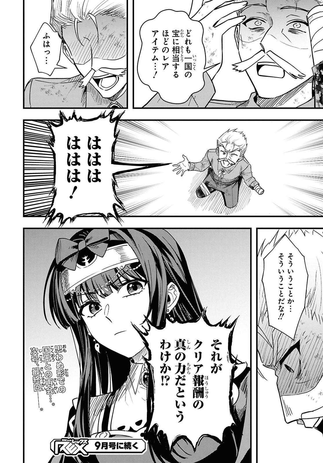 どうも、物欲の聖女です 無双スキル「クリア報酬」で盛大に勘違いされました 第19話 - Page 32