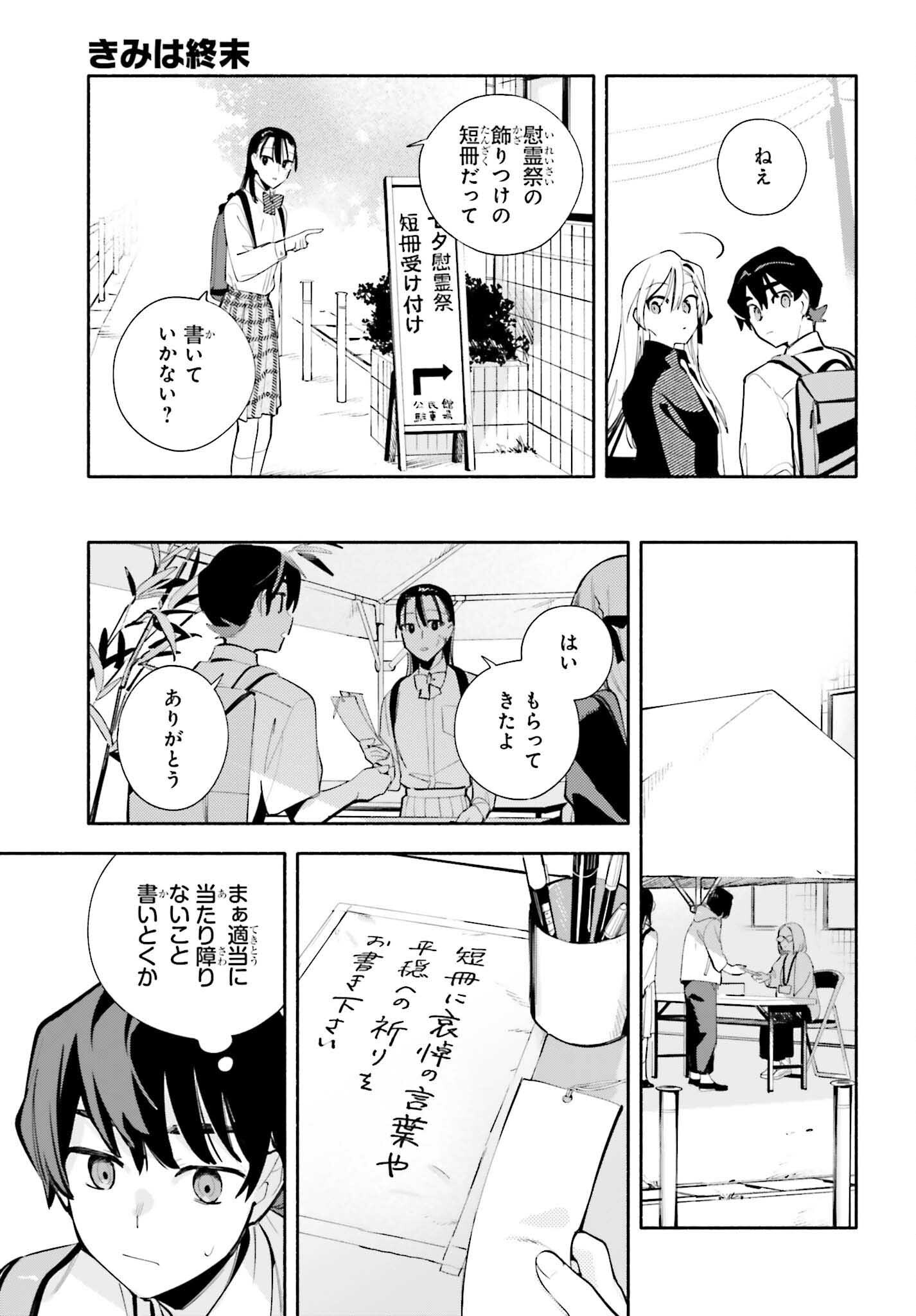 きみは終末 第9話 - Page 17