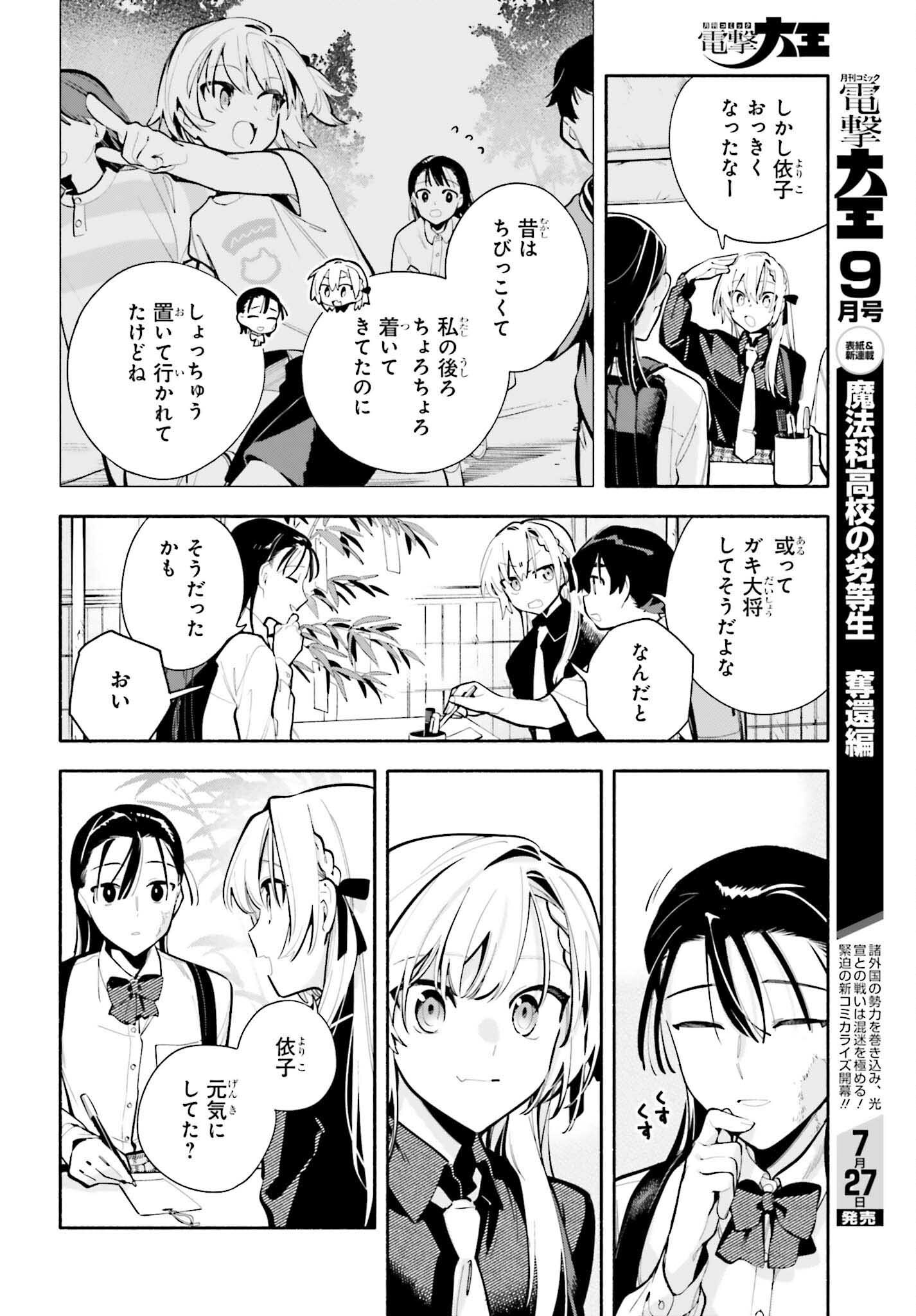きみは終末 第9話 - Page 18