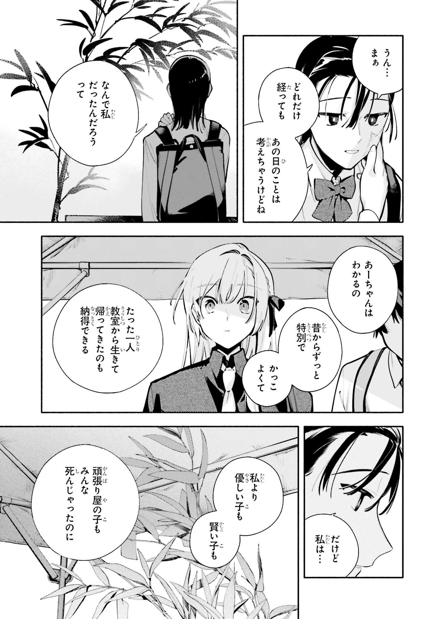 きみは終末 第9話 - Page 19