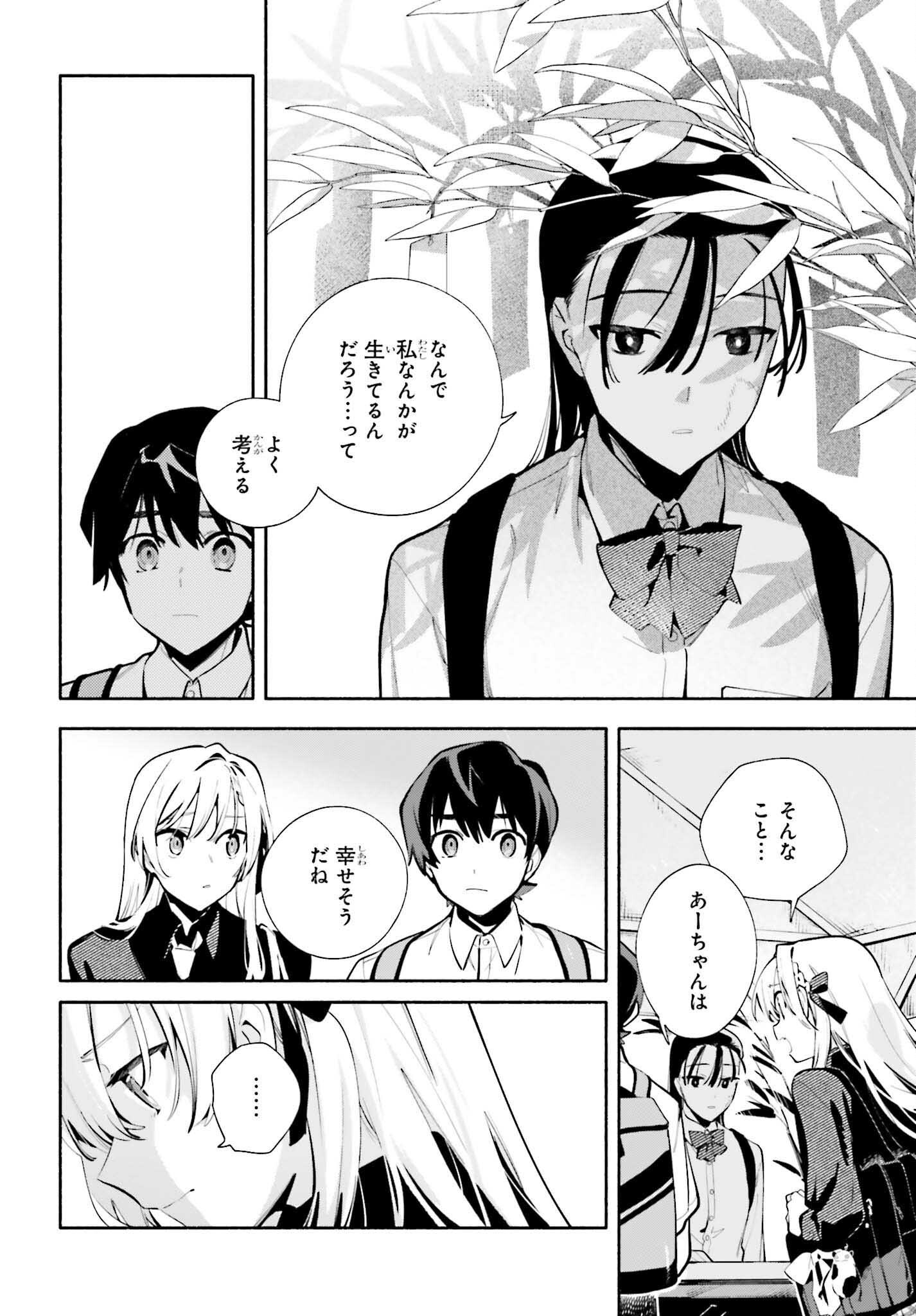きみは終末 第9話 - Page 20