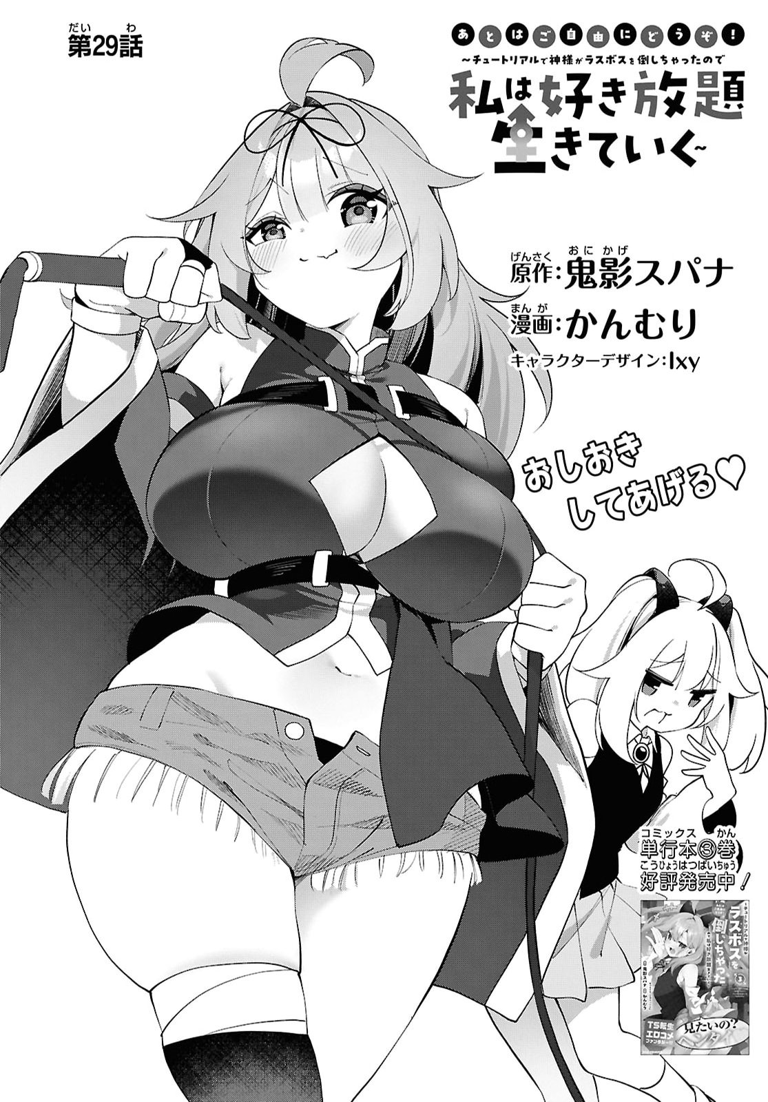 チュートリアルで神様がラスボスを倒しちゃったので私は好き放題生きていく 第29話 - Page 2