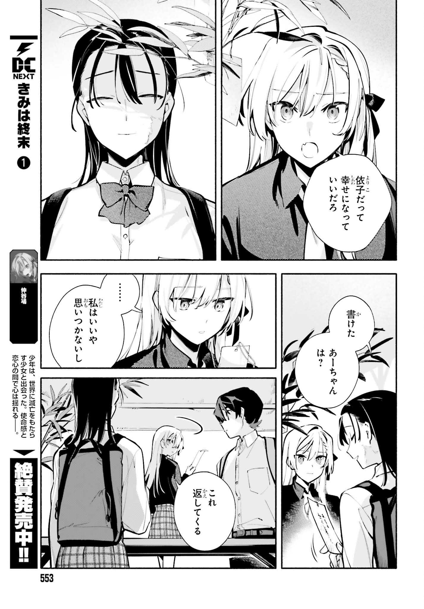 きみは終末 第9話 - Page 21