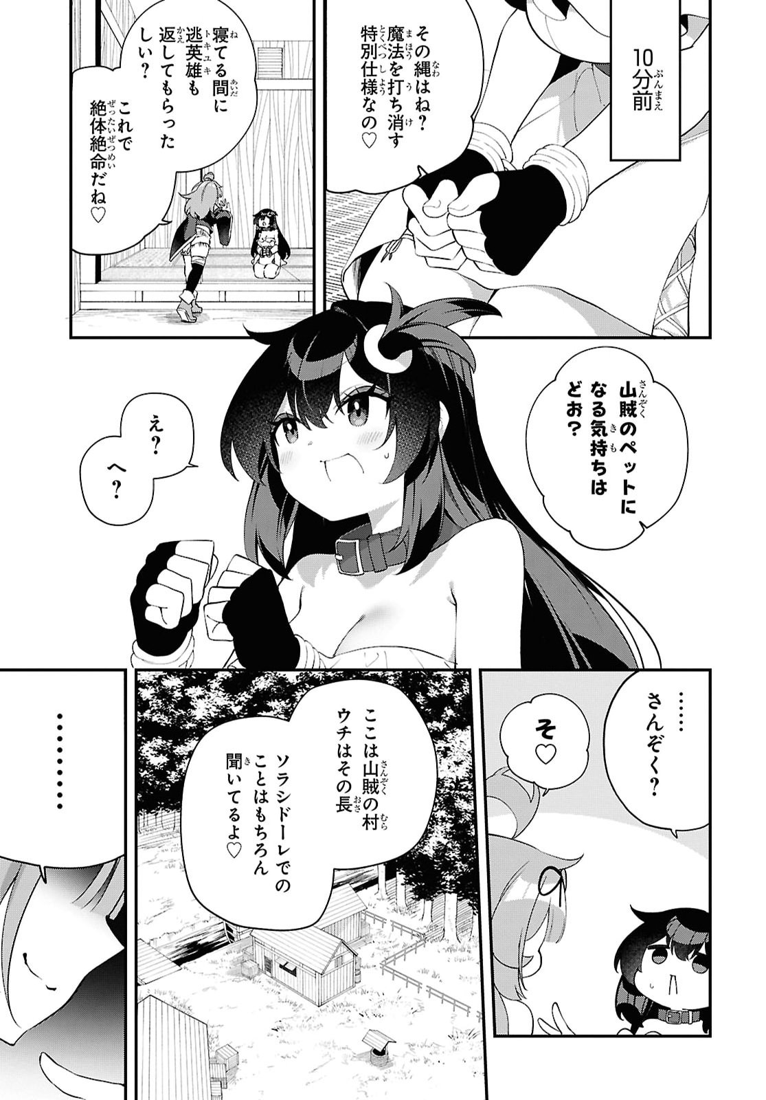 チュートリアルで神様がラスボスを倒しちゃったので私は好き放題生きていく 第29話 - Page 3