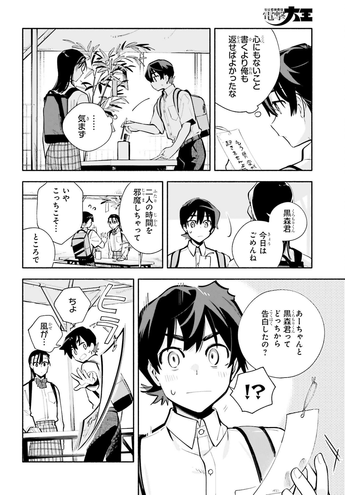 きみは終末 第9話 - Page 22