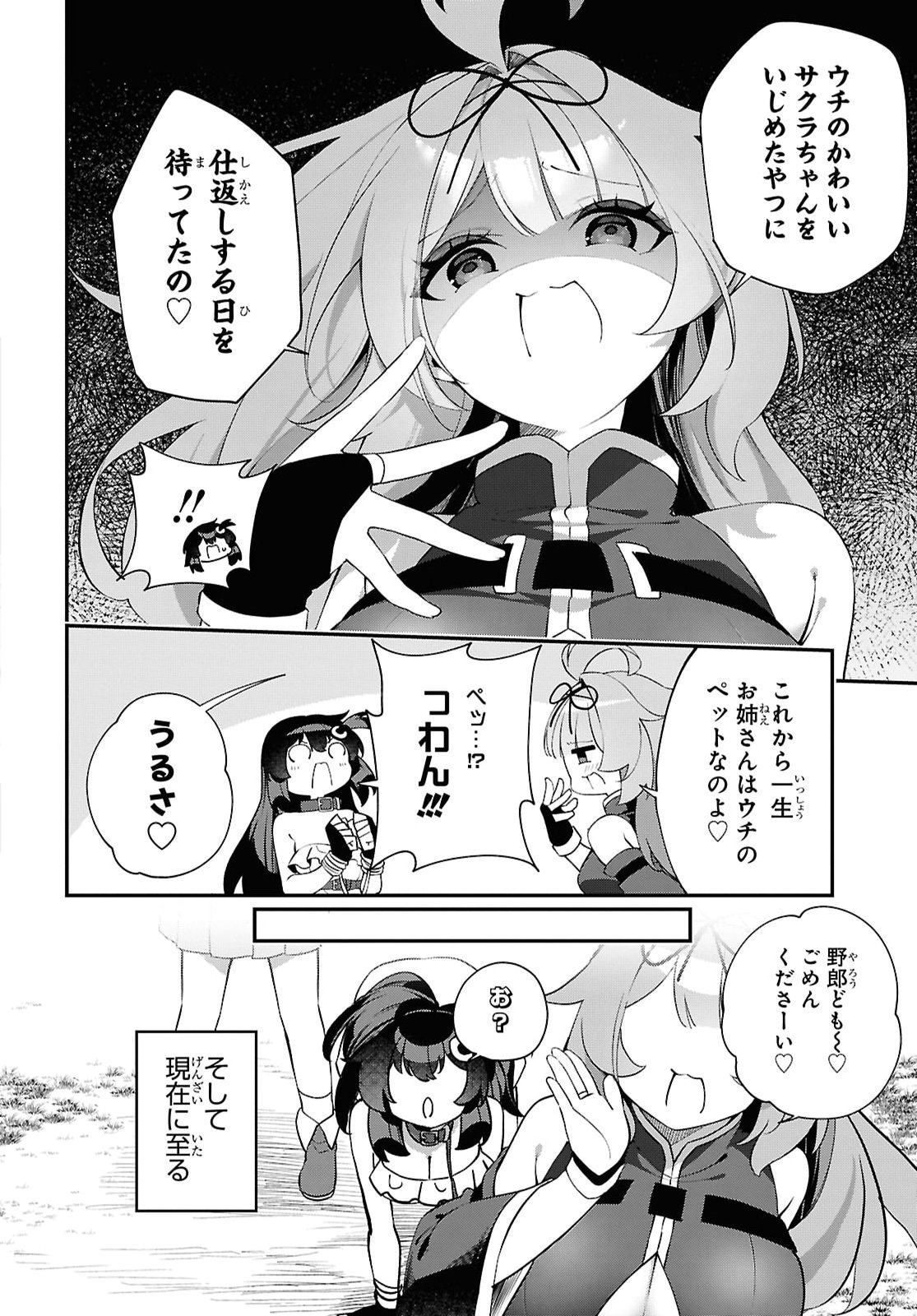 チュートリアルで神様がラスボスを倒しちゃったので私は好き放題生きていく 第29話 - Page 4
