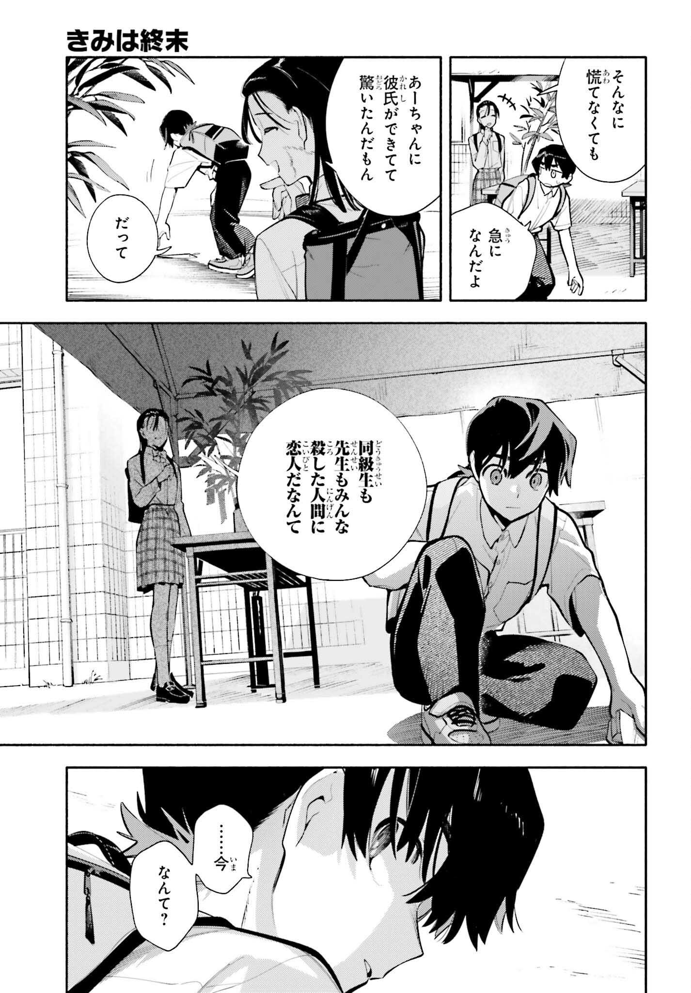 きみは終末 第9話 - Page 23