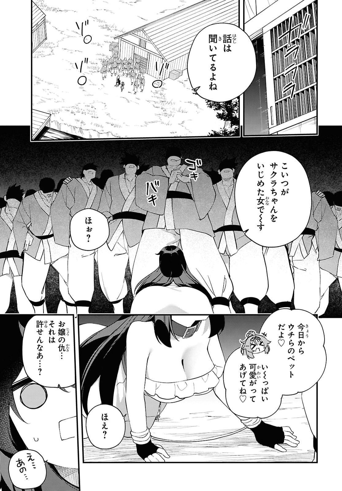 チュートリアルで神様がラスボスを倒しちゃったので私は好き放題生きていく 第29話 - Page 5
